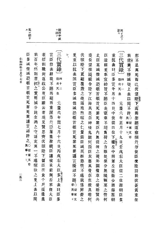 『大日本史料』 1編 1 仁和 3年 8月～寛平3年12月 p.153