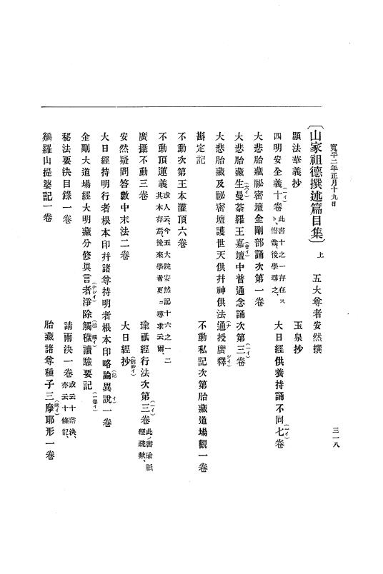 『大日本史料』 1編 1 仁和 3年 8月～寛平3年12月 p.318
