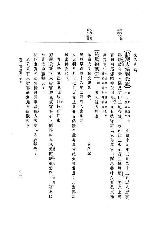 『大日本史料』 1編 1 仁和 3年 8月～寛平3年12月 p.331