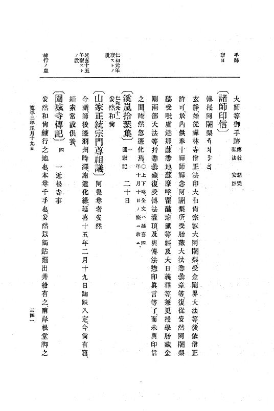 『大日本史料』 1編 1 仁和 3年 8月～寛平3年12月 p.341