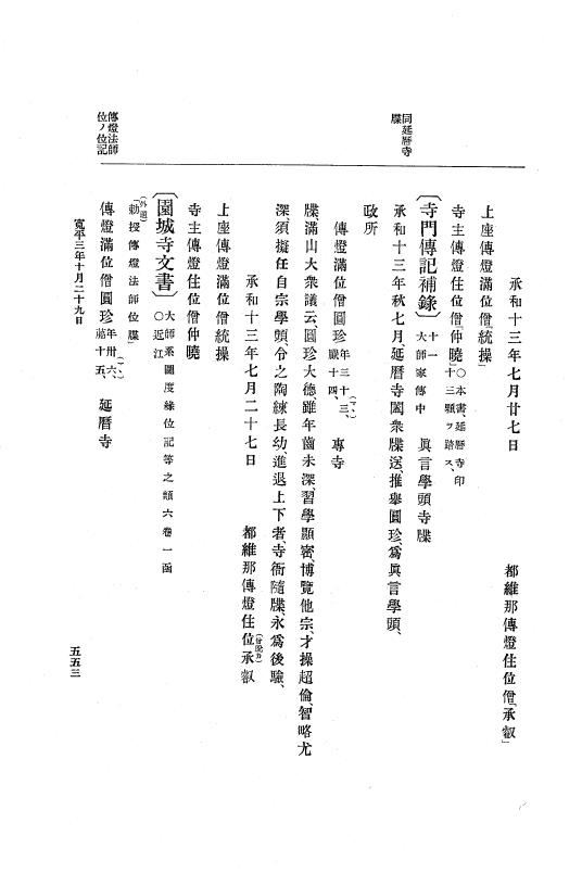 『大日本史料』 1編 1 仁和 3年 8月～寛平3年12月 p.553