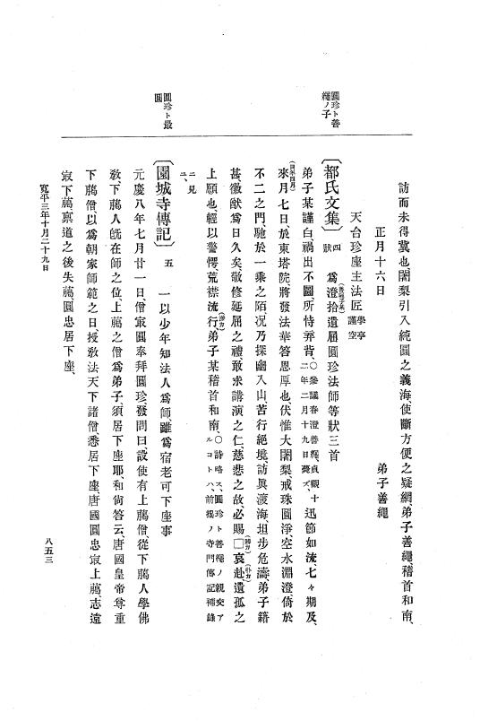 『大日本史料』 1編 1 仁和 3年 8月～寛平3年12月 p.853
