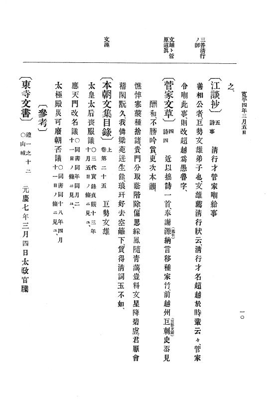 『大日本史料』 1編 2 寛平 4年正月～延喜元年10月 p.10