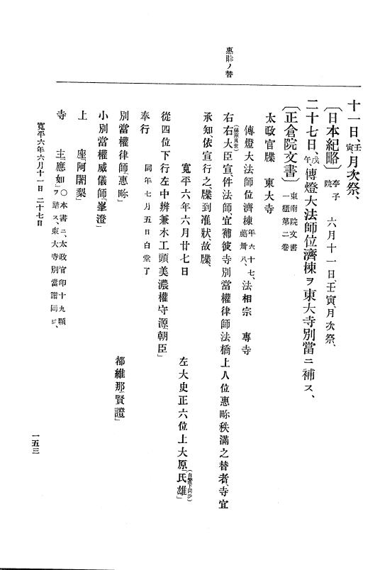 『大日本史料』 1編 2 寛平 4年正月～延喜元年10月 p.153