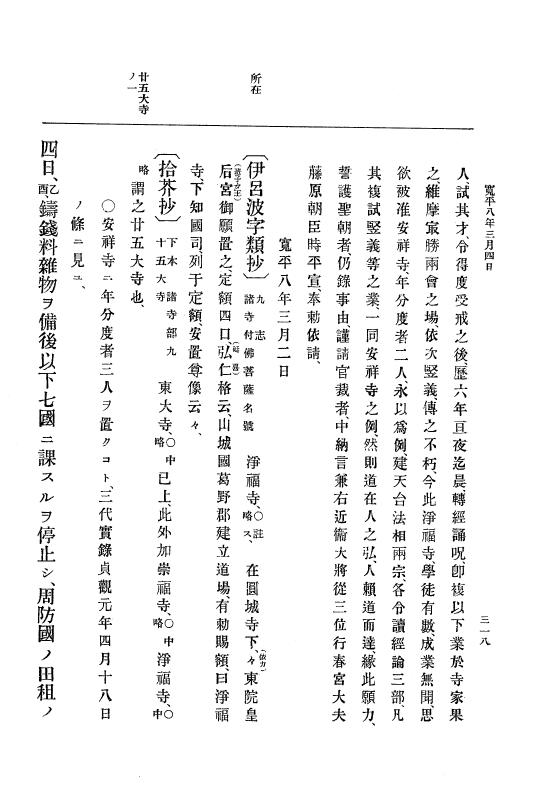 『大日本史料』 1編 2 寛平 4年正月～延喜元年10月 p.318