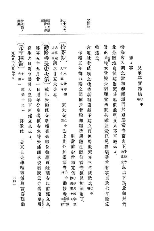『大日本史料』 1編 2 寛平 4年正月～延喜元年10月 p.341