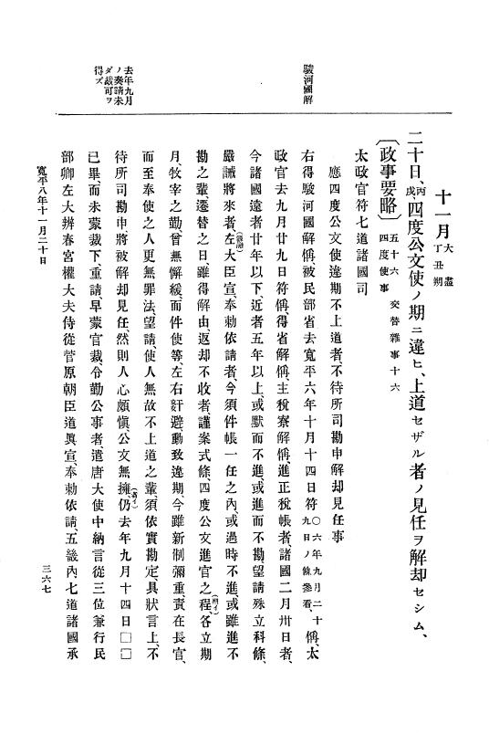 『大日本史料』 1編 2 寛平 4年正月～延喜元年10月 p.367