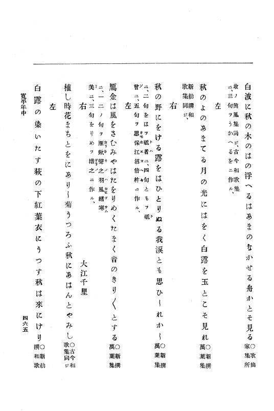『大日本史料』 1編 2 寛平 4年正月～延喜元年10月 p.465