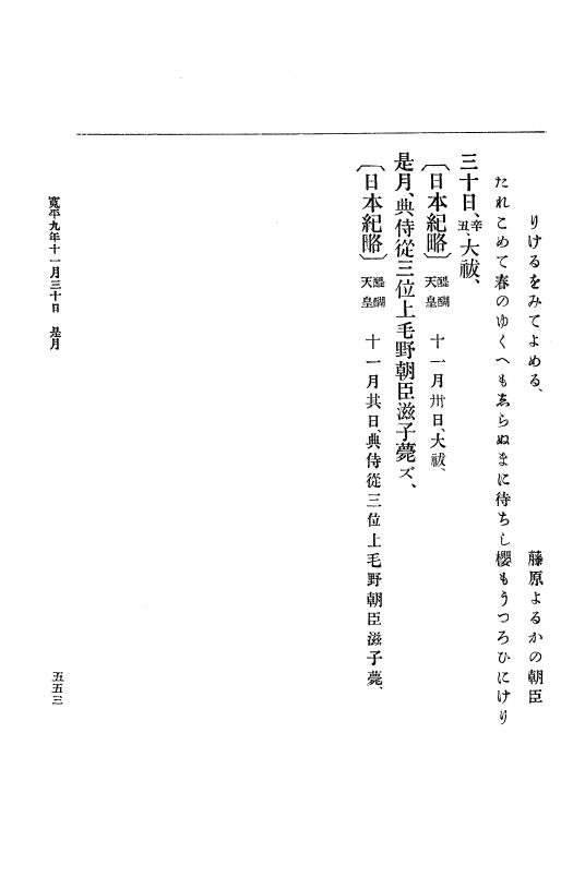 『大日本史料』 1編 2 寛平 4年正月～延喜元年10月 p.553