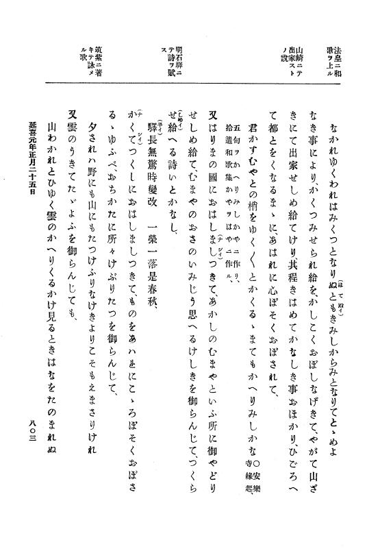 『大日本史料』 1編 2 寛平 4年正月～延喜元年10月 p.803