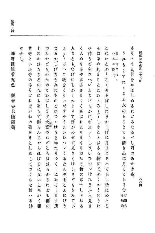 『大日本史料』 1編 2 寛平 4年正月～延喜元年10月 p.804