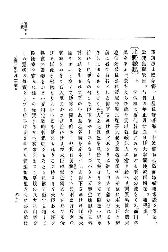 『大日本史料』 1編 2 寛平 4年正月～延喜元年10月 p.807