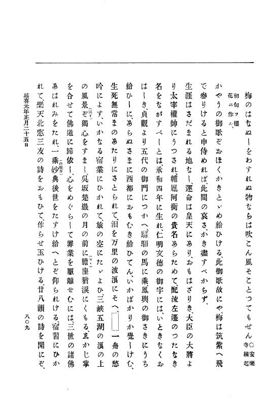 『大日本史料』 1編 2 寛平 4年正月～延喜元年10月 p.809