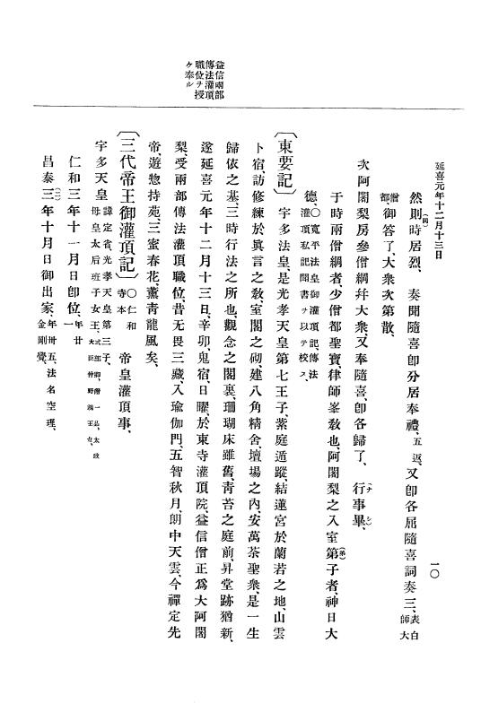 『大日本史料』 1編 3 延喜元年11月～8年雑載 p.10
