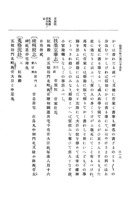 『大日本史料』 1編 3 延喜元年11月～8年雑載 p.318