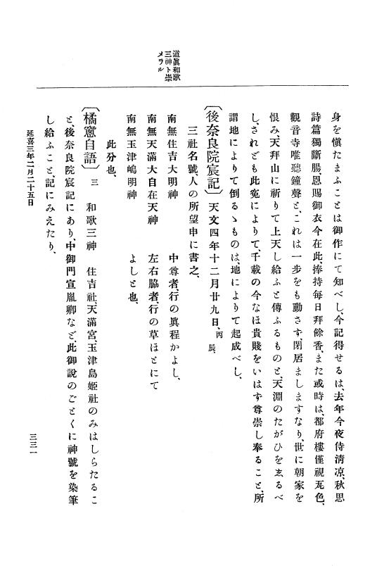 『大日本史料』 1編 3 延喜元年11月～8年雑載 p.331