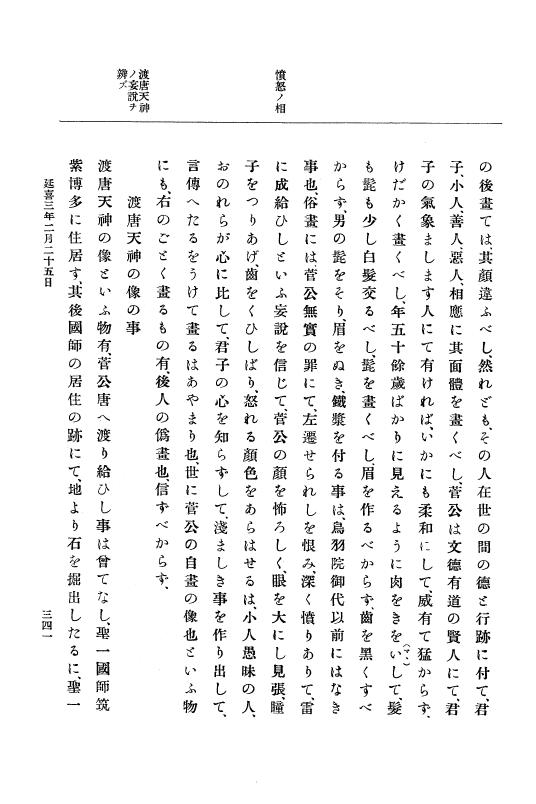『大日本史料』 1編 3 延喜元年11月～8年雑載 p.341