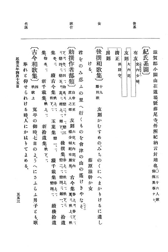 『大日本史料』 1編 3 延喜元年11月～8年雑載 p.553