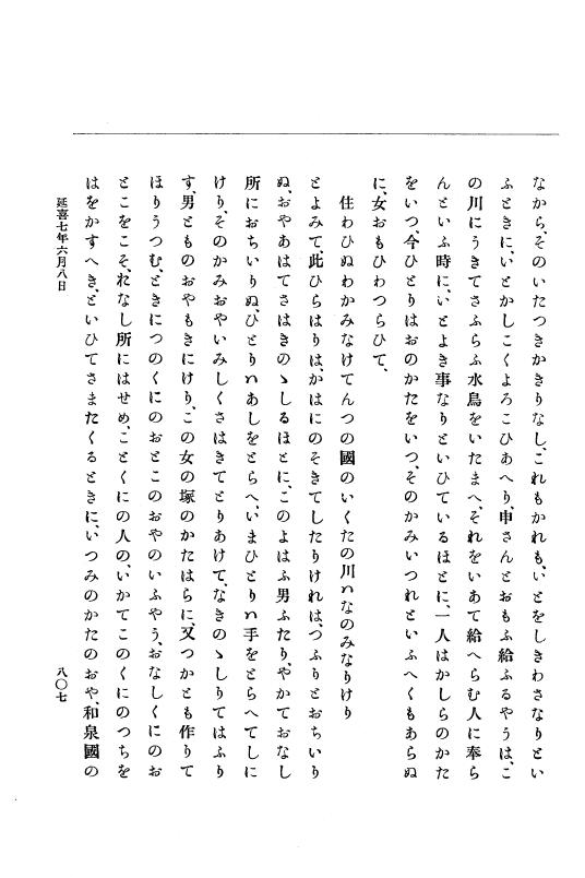 『大日本史料』 1編 3 延喜元年11月～8年雑載 p.807
