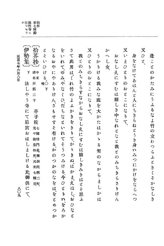 『大日本史料』 1編 3 延喜元年11月～8年雑載 p.809