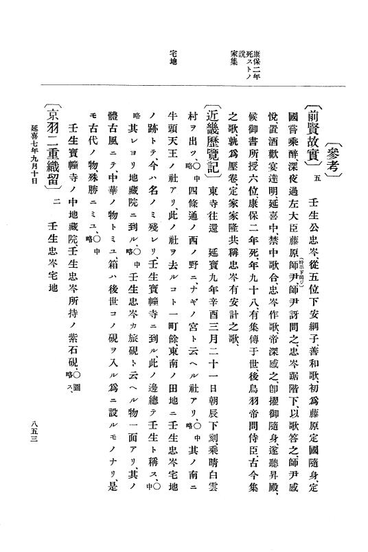 『大日本史料』 1編 3 延喜元年11月～8年雑載 p.853