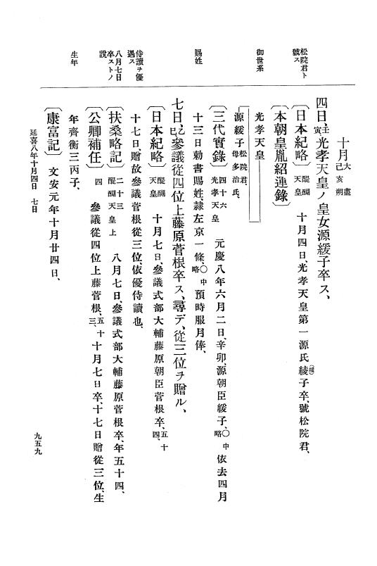 『大日本史料』 1編 3 延喜元年11月～8年雑載 p.959
