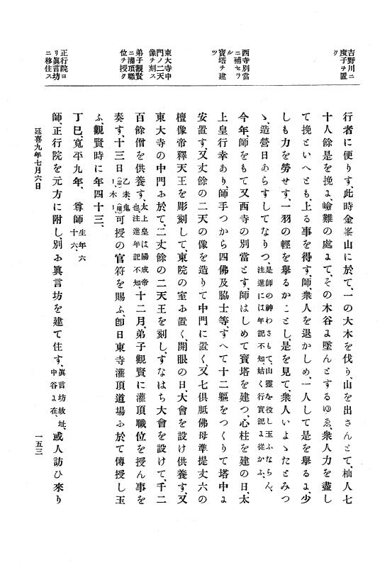 『大日本史料』 1編 4 延喜 9年正月～18年6月 p.153