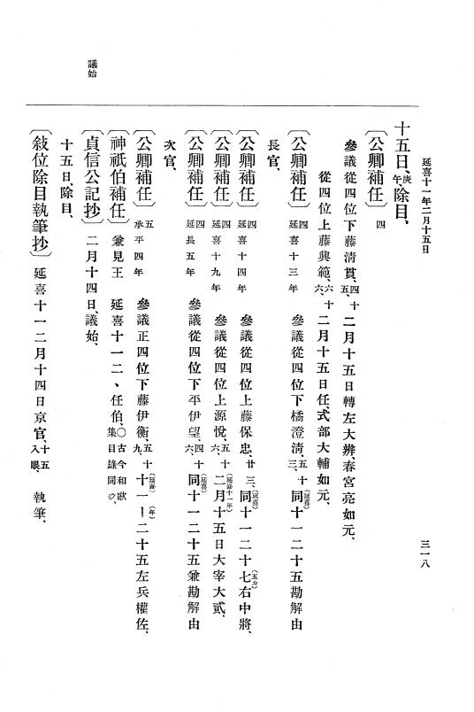 『大日本史料』 1編 4 延喜 9年正月～18年6月 p.318