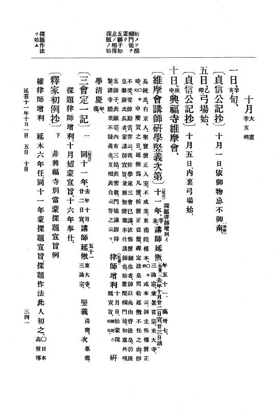 『大日本史料』 1編 4 延喜 9年正月～18年6月 p.341