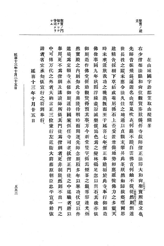 『大日本史料』 1編 4 延喜 9年正月～18年6月 p.553