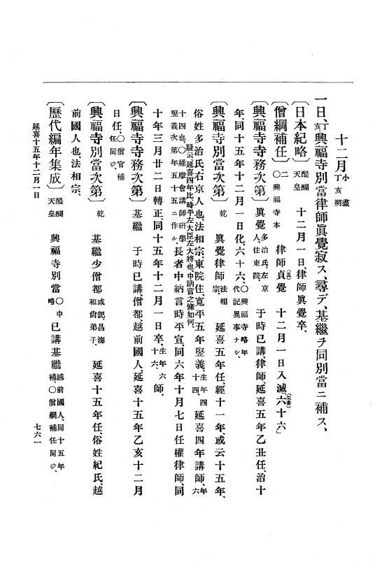 『大日本史料』 1編 4 延喜 9年正月～18年6月 p.761