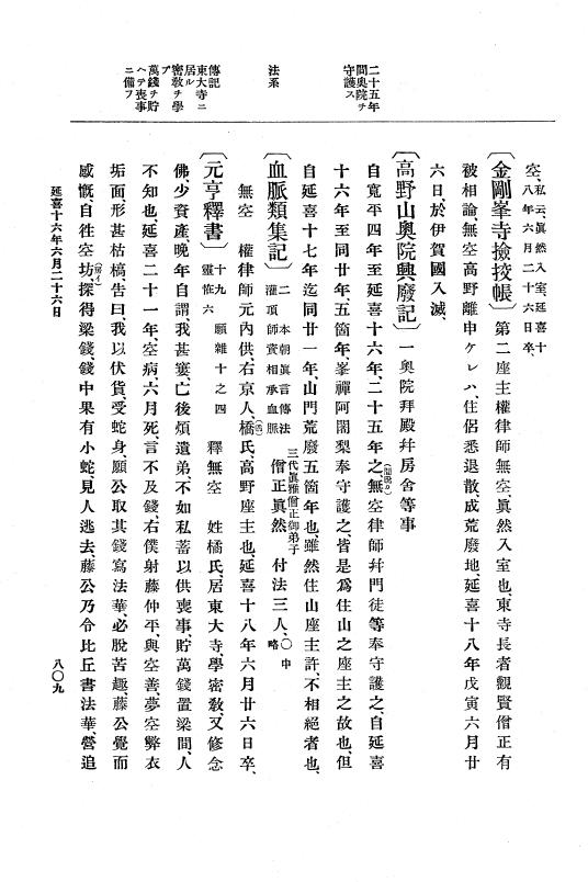 『大日本史料』 1編 4 延喜 9年正月～18年6月 p.809