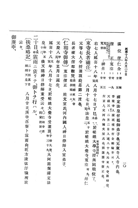 『大日本史料』 1編 5 延喜18年 7月～延長5年10月 p.10