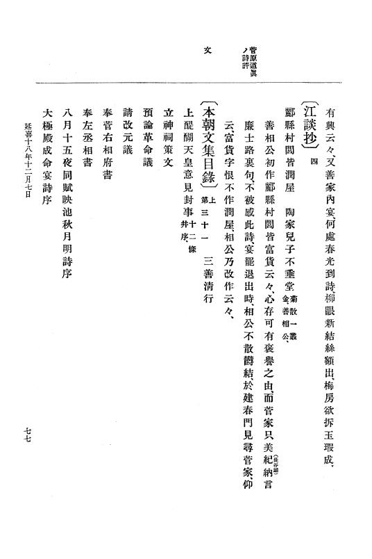 『大日本史料』 1編 5 延喜18年 7月～延長5年10月 p.77