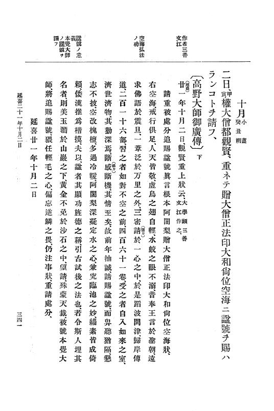 『大日本史料』 1編 5 延喜18年 7月～延長5年10月 p.341
