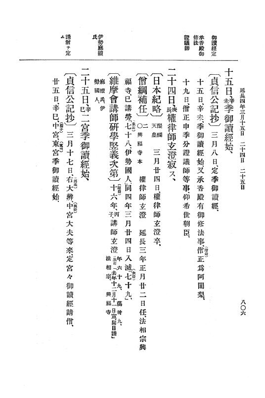 『大日本史料』 1編 5 延喜18年 7月～延長5年10月 p.806