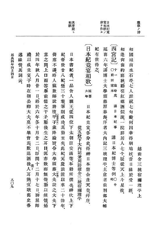 『大日本史料』 1編 5 延喜18年 7月～延長5年10月 p.809