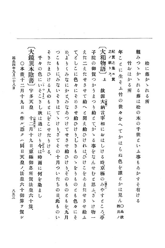 『大日本史料』 1編 5 延喜18年 7月～延長5年10月 p.853