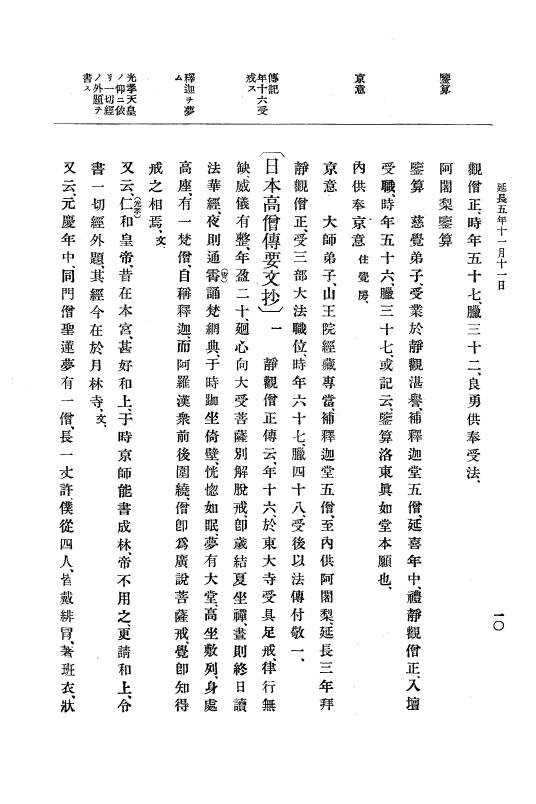 『大日本史料』 1編 6 延長 5年11月～承平5年雑載 p.10