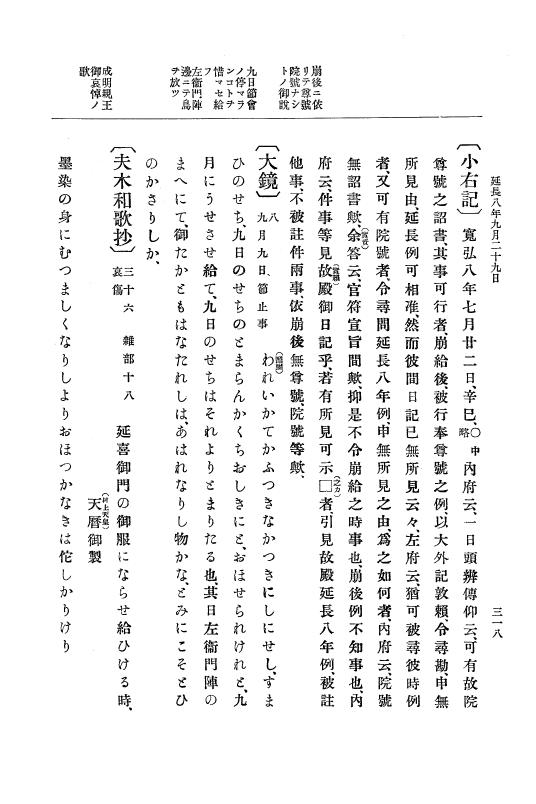 『大日本史料』 1編 6 延長 5年11月～承平5年雑載 p.318