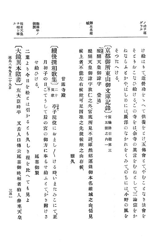 『大日本史料』 1編 6 延長 5年11月～承平5年雑載 p.331