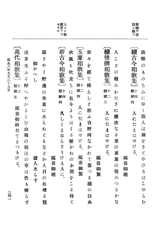 『大日本史料』 1編 6 延長 5年11月～承平5年雑載 p.341