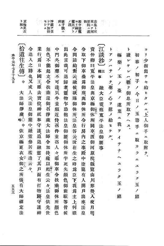 『大日本史料』 1編 6 延長 5年11月～承平5年雑載 p.553