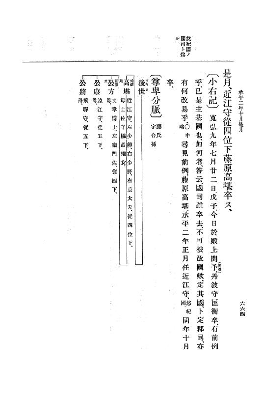 『大日本史料』 1編 6 延長 5年11月～承平5年雑載 p.664