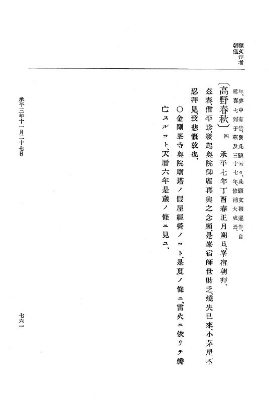 『大日本史料』 1編 6 延長 5年11月～承平5年雑載 p.761