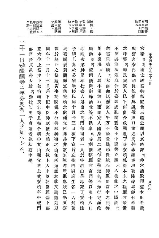 『大日本史料』 1編 6 延長 5年11月～承平5年雑載 p.804