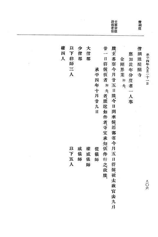 『大日本史料』 1編 6 延長 5年11月～承平5年雑載 p.806