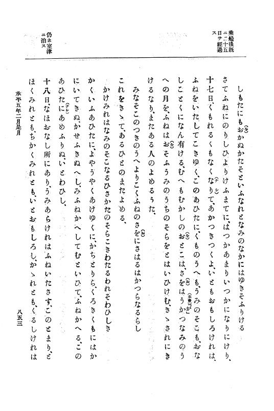 『大日本史料』 1編 6 延長 5年11月～承平5年雑載 p.853