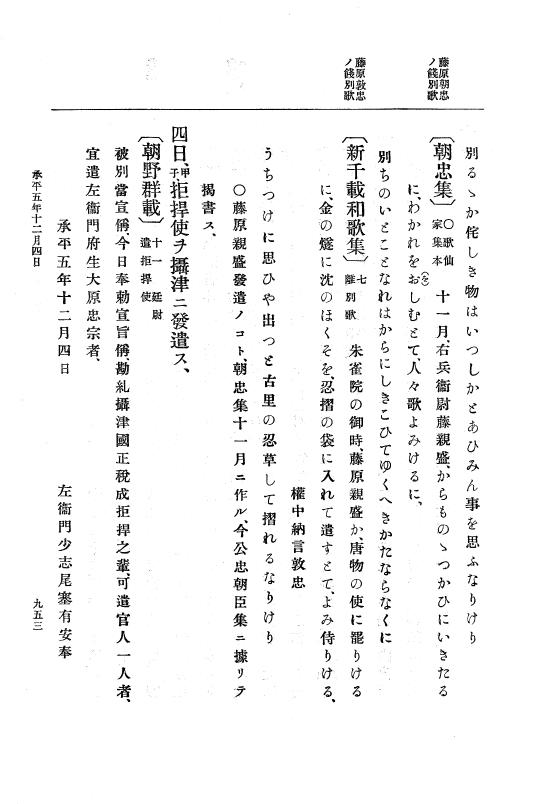 『大日本史料』 1編 6 延長 5年11月～承平5年雑載 p.953