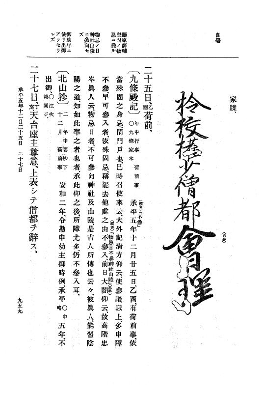 『大日本史料』 1編 6 延長 5年11月～承平5年雑載 p.959